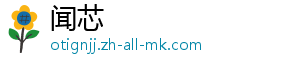 闻芯_分享热门信息